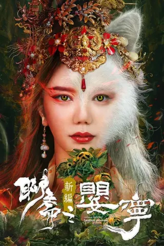 Liêu Trai Tân Biên Chi Anh Ninh